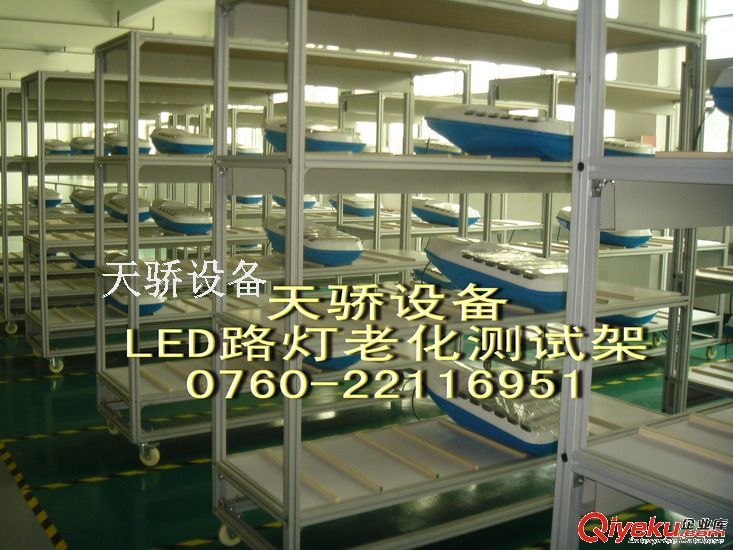 LED路燈老化測試架