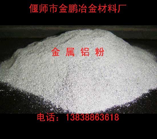 特細(xì)鋁粉,超細(xì)鋁粉,細(xì)鋁粉,供應(yīng)粗鋁粉,定制鋁粉