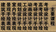 產(chǎn)品考研快題培訓(xùn)，考研手繪快題培訓(xùn)，產(chǎn)品手繪培訓(xùn)