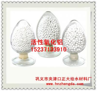 ZD濾料1001ZD福建活性氧化鋁，福州活性氧化鋁干燥劑，福清活性氧化鋁，長樂活性氧化鋁