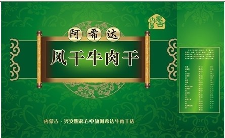 大量供應(yīng)內(nèi)蒙古紙盒，牛肉干禮品盒，牛肉干紙盒，風(fēng)干牛肉干紙盒，牛肉干紙袋，gd禮品盒，牛肉干包裝盒，華美包裝