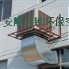深圳降溫工程，優(yōu)質(zhì)水噴淋凈化器，13926502232安順公司