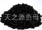 廠家批發(fā)供應(yīng)天之源色母料黑色母料|防潮色母料