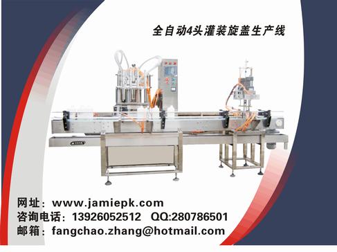 自動灌裝旋蓋封口機、冠浩灌裝機、全自動灌裝生產(chǎn)線、半自動液體灌裝機