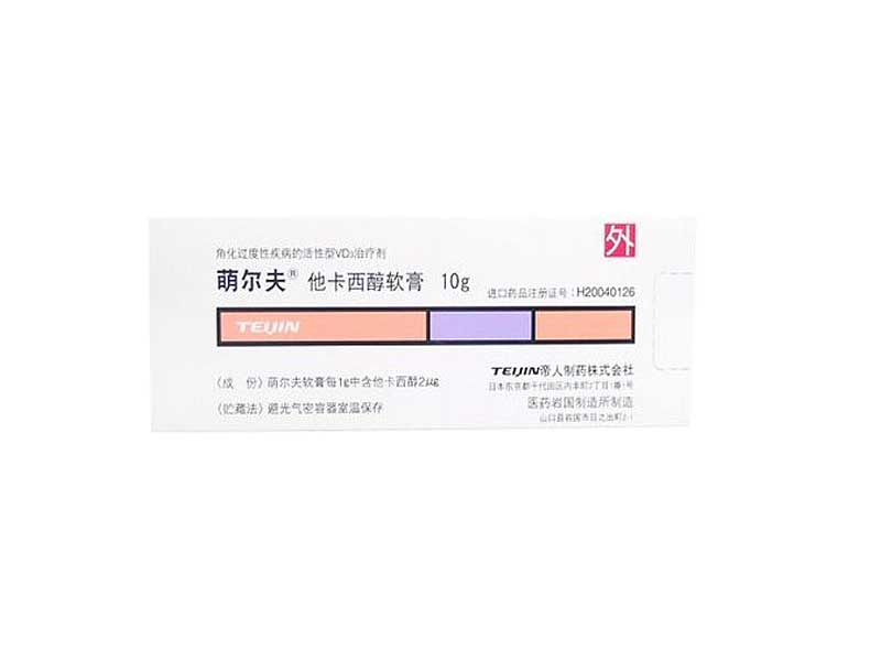 陜西西安哪里有賣萌爾夫（他卡西醇軟膏）?