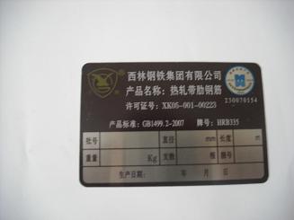 加工制作供應大連各種銘牌、鋁牌,大連各種標牌，金屬標牌
