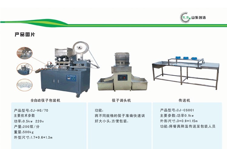 全自動(dòng)筷子包裝機(jī)廠家電話01