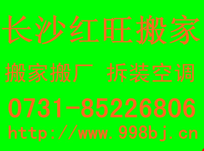 搬家★星沙搬家|星沙搬家公司|長沙星沙搬家公司|長沙久發搬家