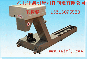 河北鏈板排屑機/中澳排屑機/排屑機公司/排屑機廠家-
