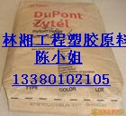 東莞林湘直售PA11塑膠原料RFL-4416︱HF-1006美國液氮