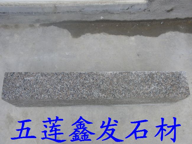 五蓮花，五蓮花路牙石磨光，五蓮花路牙石火燒