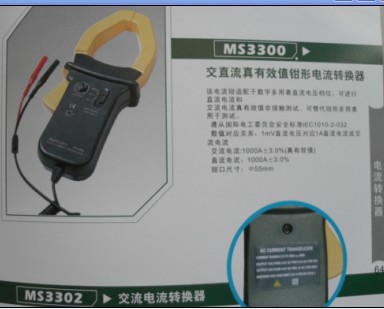 鉗形表/交直流電流鉗形表MS2138批發(fā)