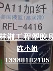 東莞林湘直售PA11︱HAL-4023︱HF-1006美國液氮塑膠原料