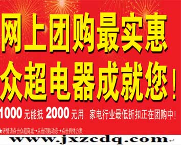 江西電器連鎖批發,南昌電器連鎖直銷,江西眾超連鎖