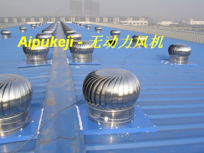  免電力換氣扇 渦輪式通風器 愛樸制造