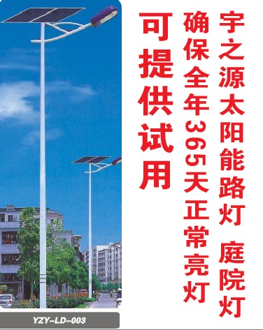 南昌宇之源太陽(yáng)能光電科技有限公司山東太陽(yáng)能路燈直銷商，太陽(yáng)能路燈{zd1}價(jià)供應(yīng)