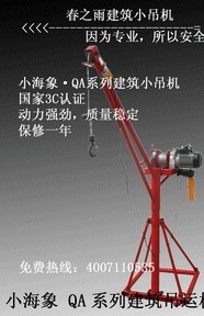 供應春之雨牌吊運機/小吊機 小海象室外型建筑小吊機【快捷安全】