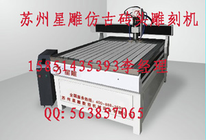 雕刻機(jī)無錫異型雕刻機(jī)佛像雕刻機(jī)/蘇州雕刻機(jī)/杭州多用型雕刻機(jī)/昆山雕刻機(jī)/太倉(cāng)雕刻機(jī)