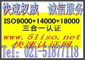 上海提供上海ISO9000認(rèn)證,iso14001認(rèn)證18001認(rèn)證快速專業(yè)