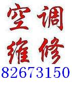  深圳空調(diào)維修21523942 深圳空調(diào)拆裝 空調(diào)常見故障排除