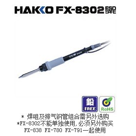 （總代理）日本白光HAKKO　FX-838、FX-888、FX-8802、FX-8803電焊臺(tái)txj