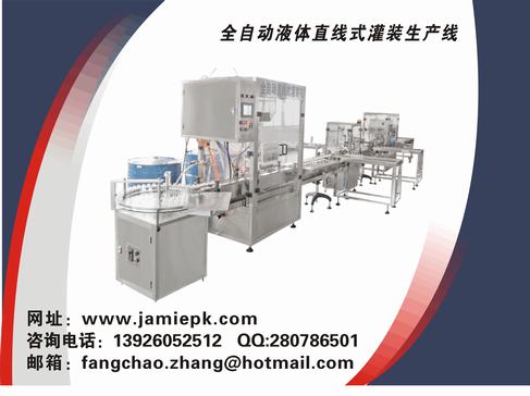 全自動液體灌裝機(jī)、液體直線式灌裝生產(chǎn)線、半自動灌裝機(jī)、臥式灌裝機(jī)