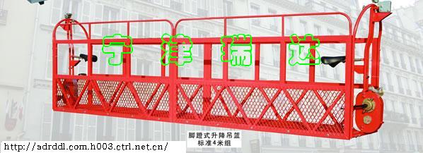 瑞達直銷建筑吊籃,腳蹬吊籃,高處作業(yè)吊籃,電動吊籃