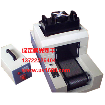 紫外線實(shí)驗(yàn)uv光固化機(jī),涂料實(shí)驗(yàn)設(shè)備,光油上光uv固化機(jī)