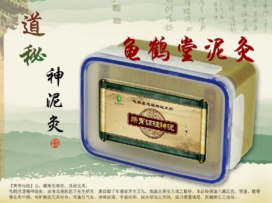 養生神泥 廠家生產