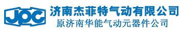 供應FESTO 德國費斯托 氣動元件 氣缸 電磁閥  
