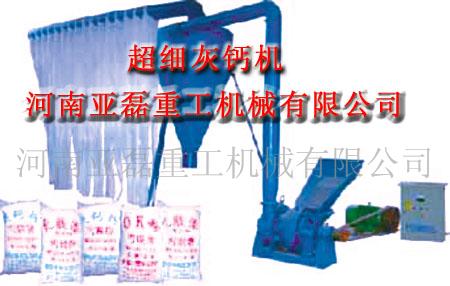 全自動(dòng)排渣灰鈣機(jī)在“重鈣之鄉(xiāng)”大派用場