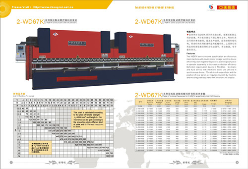 2-WF67Y双机联动折弯机技术参数