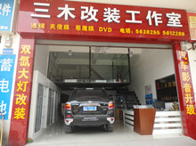 奔騰汽車改裝氙汽大燈，廣西汽車DVD，南寧氙氣大燈，三木用品