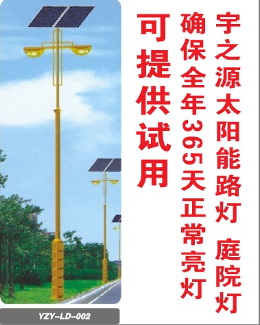 南昌宇之源太陽能光電科技有限公司湖南太陽能路燈供應(yīng)商，湖南太陽能路燈{zd1}價(jià)供應(yīng)