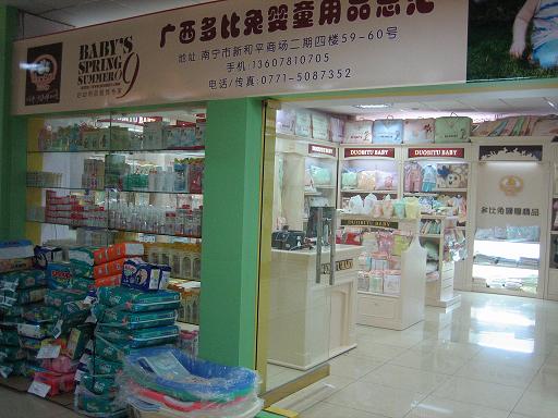 南寧嬰童用品店,廣西嬰兒服裝，嬰兒服裝批發，小素材