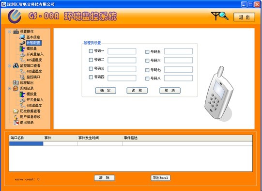 機(jī)房環(huán)境監(jiān)控，機(jī)房溫度監(jiān)控，機(jī)房斷電報警