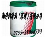 華南總代理：SHELL Omala S4 GX220，嘉實(shí)多Alusol B水溶性切削液翔科潤(rùn)滑油