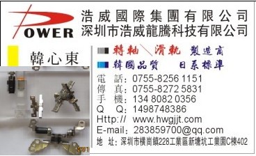 轉軸廠家，轉軸公司，手機轉軸公司