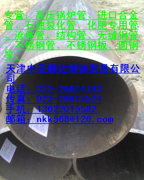 大量供應(yīng)16mn,cr5mo合金管，15crmo化肥專用管報(bào)價(jià)-13622015582