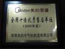 深圳美的空調維修電話,美的空調安裝,美的空調銷售服務 