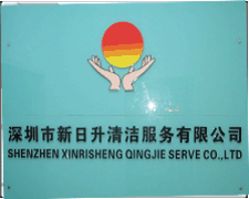深圳清潔公司88822056 福田地毯清洗養(yǎng)護