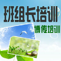 客戶關系管理-博傳培訓