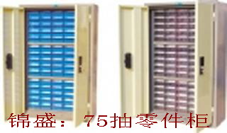 (零件柜 75抽零件柜 工廠生產零件柜)
