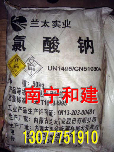 工業(yè)氯酸鈉，廣西氯酸鈉，廣西貴港氯酸鈉價(jià)格