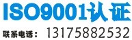 ISO認證，寧波ISO9001認證，ISO14000體系咨詢