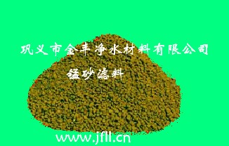 保定水處理錳砂濾料/飲用水處理錳砂濾料/水質軟化濾料