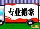 豐臺區(qū)搬家電話67588214和義搬家公司，和義搬家電話