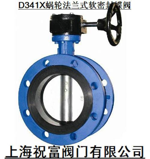 D341X蜗轮法兰式软密封蝶阀