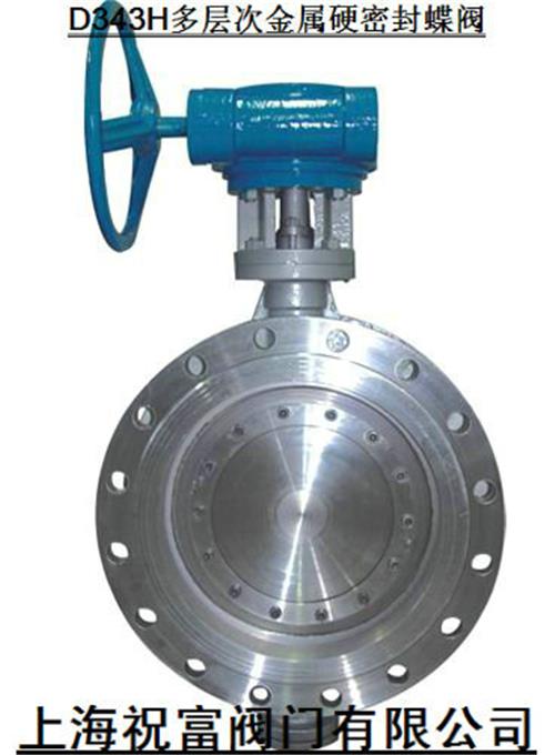 D343H多层次金属硬密封蝶阀
