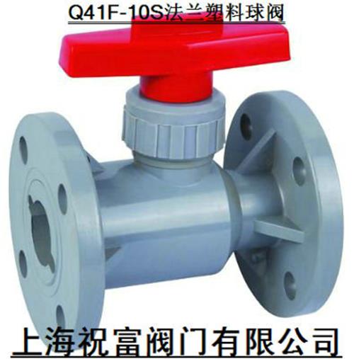 Q41F-10S法兰塑料球阀